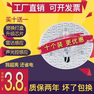 声光控吸顶灯led智能雷达人体感应圆形灯盘声控模组物业替换灯芯