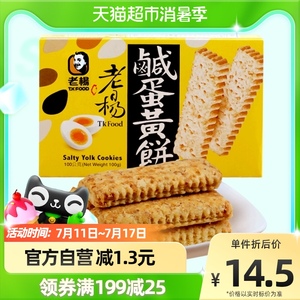 老杨咸蛋黄方块酥无添加饼干台湾风味千层酥休闲小食100g