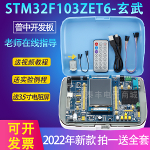 STM32F103ZET6开发实验板ARM嵌入式学习板 送3.5寸触摸屏普中玄武