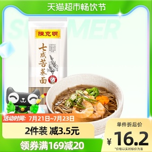 陈克明面条七成荞麦面苦荞面杂粮面食膳食纤维待500g*1包拌面