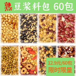 谷尚五谷杂粮豆浆原料60包低温烘焙现磨熟豆子每日早餐营养组合