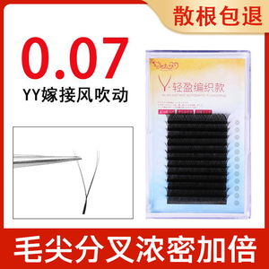 y型嫁接睫毛 爱情网柔软貂毛丫型美睫店专用bc翘编织自然0.07yy形