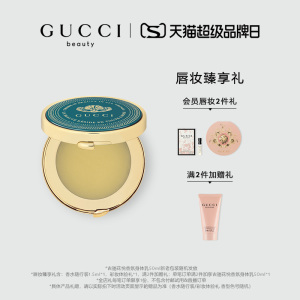 【新品上市】GUCCI古驰植萃润护膏 补水防干裂 润唇膏 淡化唇纹