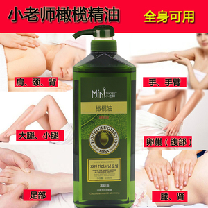 小老师原装正品橄榄基础油孕妇产后哺乳期可用刮痧推拿按摩全身用