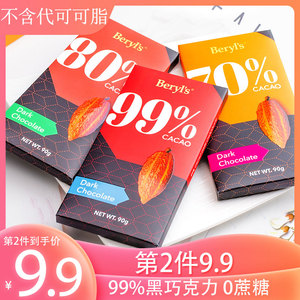 倍乐思99%黑巧克力0蔗糖可可脂排块进口休闲零食品七夕礼物90g