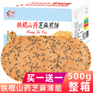 铁棍山药芝麻片饼干薄脆饼整箱散装煎饼脆小零食小吃休闲食品薄饼