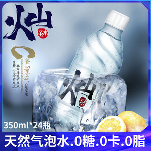 石里罕水五大连池天然含气泡水350ml/24瓶整箱矿泉水饮用无糖原味