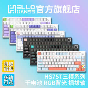 HELLO GANSS HS 75T有线蓝牙2.4G无线三模RGB插拔TTC佳达隆带旋钮