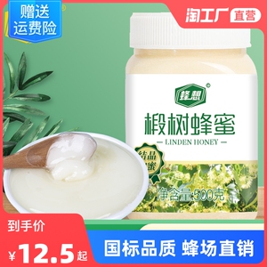 蜂想椴树雪白蜂蜜500g结晶东北黑蜂纯正天然泡柠檬柚子茶安徽批发