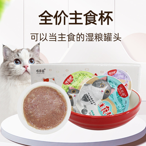 猫咪主食杯猫零食金枪鱼三文鱼湿粮罐头鸭肉鸡肉增肥发腮营养零食