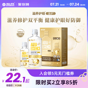 海昌隐形近视眼镜护理液美瞳营养护眼120ml/500+120ml旗舰店正品