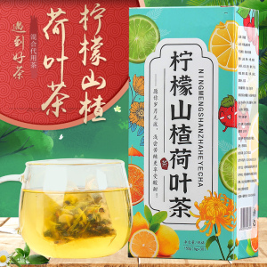 柠檬山楂荷叶茶组合花茶菊花大麦冬瓜减茶肥刮非油去瘦水果脂肚子