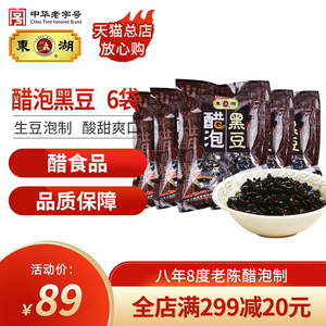 东湖醋泡黑豆120g*6开袋即食手工八年老陈醋泡制山西特产零食