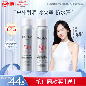 【唐嫣同款】美肤宝防晒霜隔离防晒喷雾SPF50+清爽防紫外线军训女