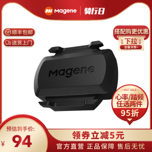 Magene迈金S3+速度/踏频传感器 自行车蓝牙ANT+兼容佳明多品牌