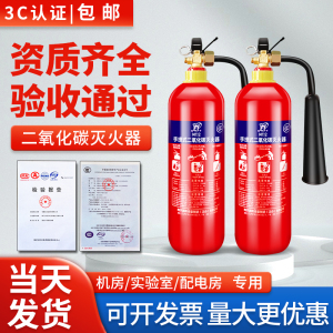 手提式二氧化碳灭火器3kg家用消防器材套装商用5/7公斤co2灭火箱