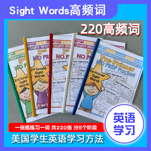 sight words 高频词练习题纸 英语启蒙涂色220个高频词练习册卡片