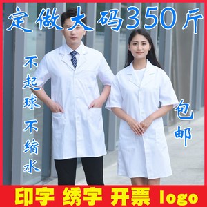 白大褂短袖男女医生服夏装短袖加肥加大码 特大码 200斤工作服