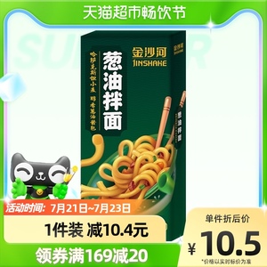 金沙河挂面葱油拌面360g*1袋方便酱料调料包调味包料包面面条速食