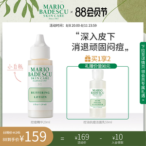 Mario Badescu控痘精华mb小白瓶皮下痘舒缓控痘去油维稳精华29ml