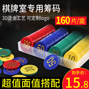 筹码棋牌室专用筹码币麻将卡片德州扑克代币打牌可定制积分塑料币