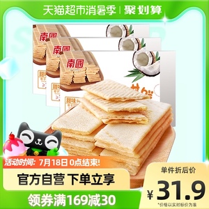 南国海南特产椰香薄饼160g×3盒酥脆薄饼干早餐零食小吃休闲食品