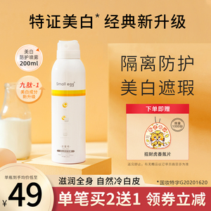 small egg蛋蛋喷美白防护喷雾脖子面部全身通用隔离遮瑕补水保湿