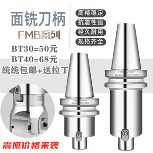 数控刀柄BT40-FMB22-60 FMB22 27 32 40全系列  高精度面铣刀柄