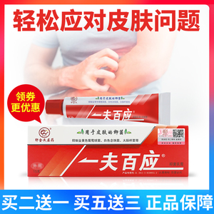 卯金氏一夫百应软膏抑菌乳膏正品抑菌霜外用止痒膏草本抑菌软膏