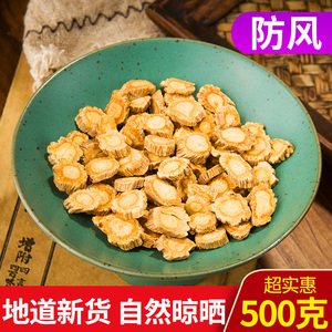 天然纯新货 防风 中药材 500克中草药北防风关防风无硫防风防风片