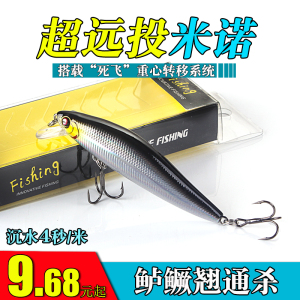 路亚饵远投缓沉水米诺银鳞刀死飞淡水海钓鲈鱼翘嘴专杀野钓假鱼饵