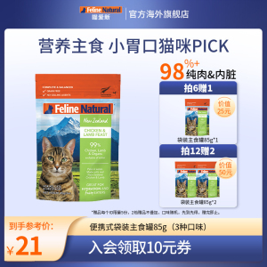 【新品】FelineNatural进口猫主食盛宴包85g口味任选主食餐包