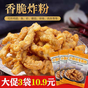 森庄农品炸小酥肉专用粉100g香酥炸肉条裹粉脆皮浆粉炸肉炸鱼