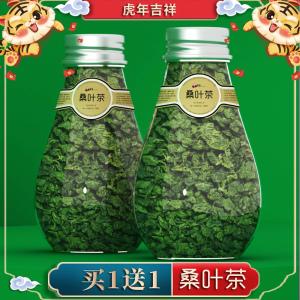 霜后桑叶茶桑树叶桑葚霜桑叶新鲜正品无中药材桑叶干非不特级罐装