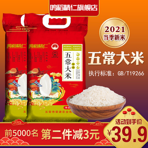 鸣稻精仁五常大米当季新米5kg东北稻花香米口感软糯长粒10斤袋装