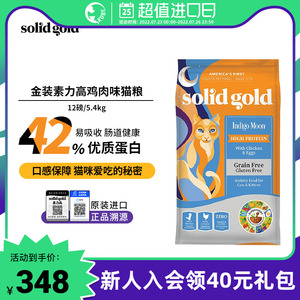 临期SolidGold素力高金素猫粮12磅进口鸡肉成幼猫粮全价猫粮5.4kg