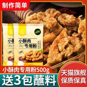 丰联小酥肉专用粉500g家用香酥脆皮粉炸小苏肉的抓肉家用炸鸡裹粉