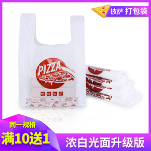披萨打包袋外卖专用塑料袋子7寸9寸10寸pizza盒包装袋手提带定做