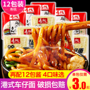 寿桃牌车仔面XO酱港式711便利店日式乌冬面带酱料包方便泡面速食