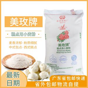 包邮 烘焙原料 香港美玫低筋面粉22.7kg 小麦低筋粉 低筋蛋糕粉