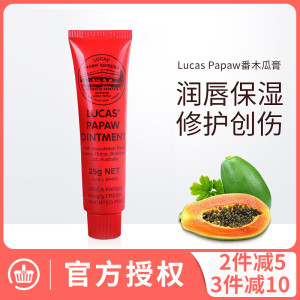 澳洲Lucas Papaw番木瓜膏万用润唇膏无色护唇膜滋润唇油补水保湿