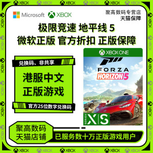 XBOX XSX 极限竞速地平线5 风火轮DLC Win10/11微软商店 官方兑换码