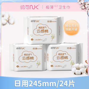 【天猫U先】试用 纳可芯卫生巾女日用整箱组合装超薄款姨妈巾正品