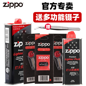 zippo打火机油正版原装专用配件火石棉芯美国正品芝宝煤油套装油