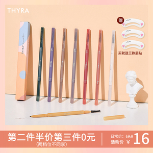 Thyra/昙雅旋转双头精细眉笔女防水持久不脱色细头自然根根分明