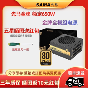 先马金牌650W全模组电源电脑台式机主机额定750W电竞玩家定制500W