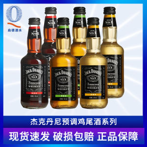 整箱杰克丹尼 威士忌 预调酒 可乐/柠檬/苹果味预调酒鸡尾酒330ml