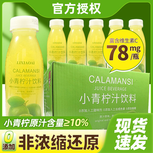 网红小青柠汁饮料300ml*12瓶整箱柠檬汁青柠水果饮品山姆超市同款