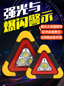 汽车三角架警示牌三脚架反光危险故障太阳能警示牌车载停车充电式