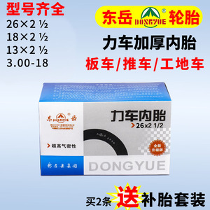 东岳26x2 1/2内胎13力车18架子车灰斗车工地车手推车板车斗车轮胎